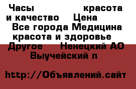 Часы Anne Klein - красота и качество! › Цена ­ 2 990 - Все города Медицина, красота и здоровье » Другое   . Ненецкий АО,Выучейский п.